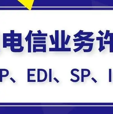 ICP备案网站，守护网络安全，助力企业合规经营，icp备案网站打不开