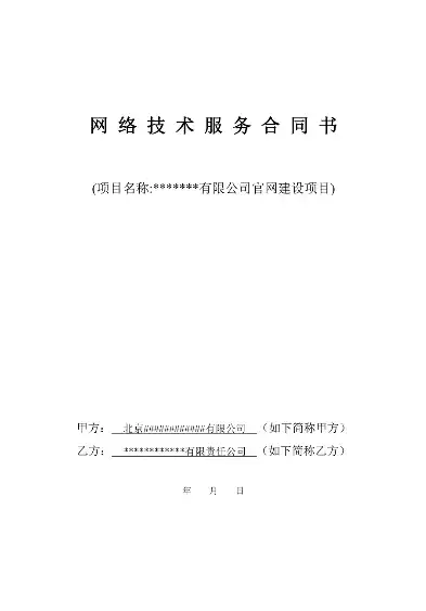 网络技术服务与开发合作协议，网站开发合同印花税