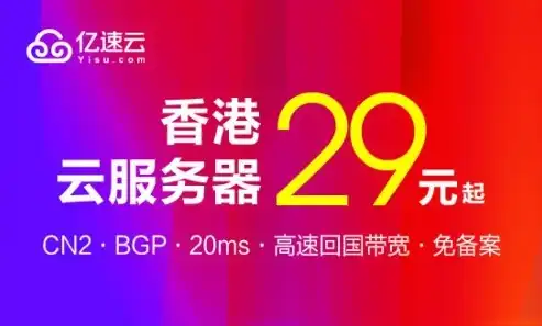 香港云服务器仅需39元，开启高效云端之旅，香港云服务器试用