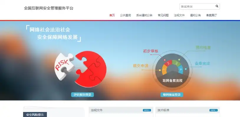 网站备案，揭秘互联网世界的法律之门，什么叫网站备案