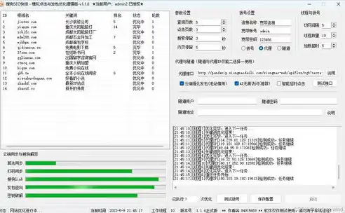 2023北京SEO关键词优化软件推荐助您轻松提升网站排名，掌握网络营销新趋势！，北京seo网站关键词优化软件有哪些