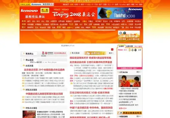 揭秘北京2008奥运官方网站源码，技术背后的故事，北京网站制作北京网站制作