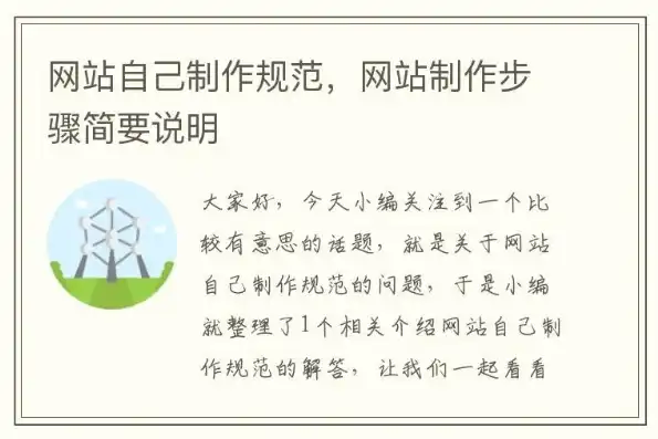 网站制作全攻略，从构思到上线，一步一个脚印，网站制作步骤简要说明