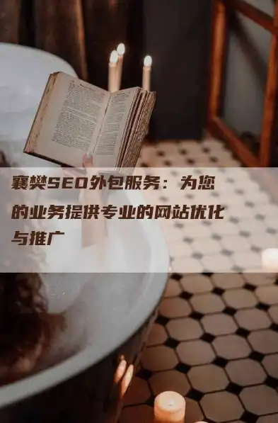 宜昌广州SEO外包，专业团队助力企业网络营销新篇章，宜昌外包公司