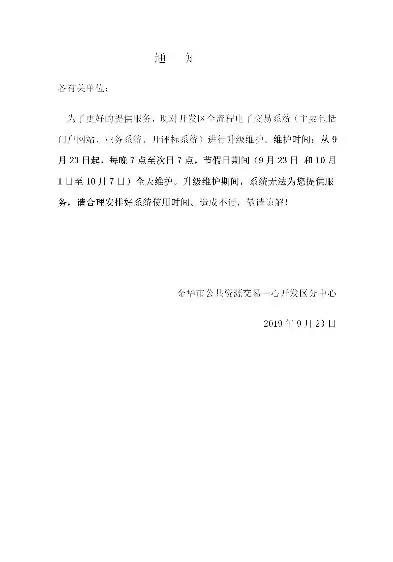 紧急通知关于公司服务器即将进行维护升级，敬请各位员工注意并配合，公司服务器维护做什么的