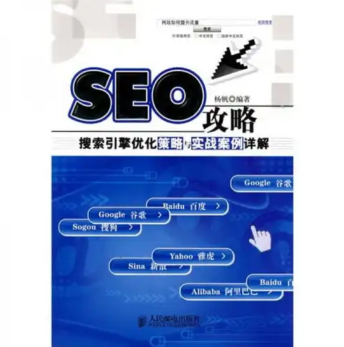 SEO动态URL策略，优化搜索引擎排名的秘籍解析，seo 动态网页