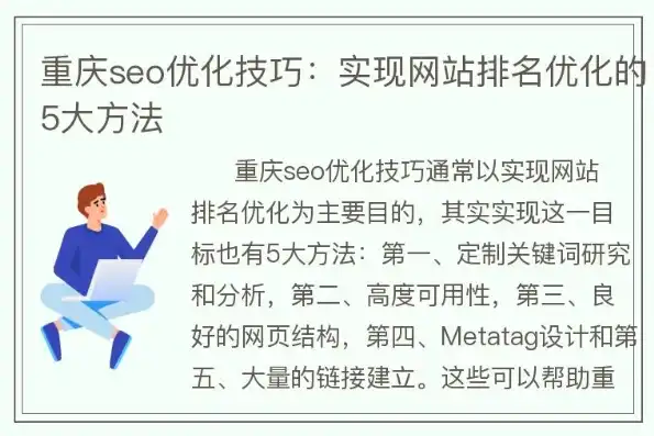 重庆SEO整站优化攻略全方位提升网站排名与用户体验，重庆seo网站优化