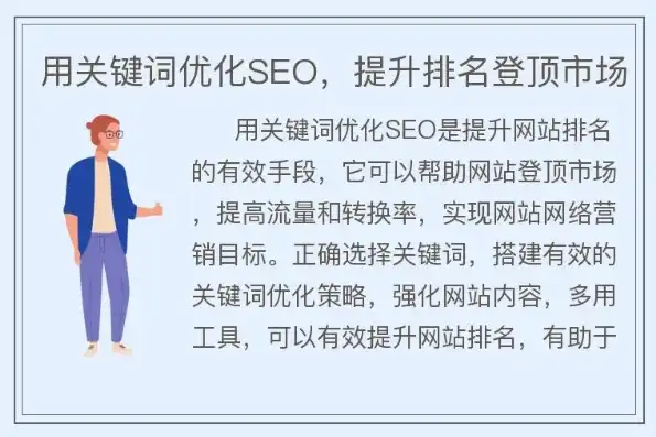 朔州关键词SEO优化攻略，全方位提升网站排名，助力企业腾飞，朔城区seo整站排名