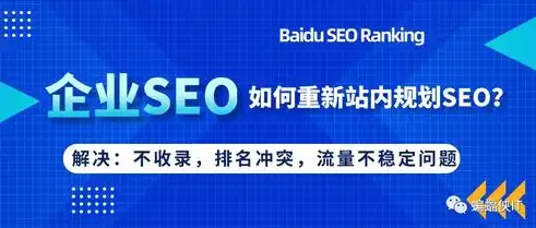 揭秘，如何打造稳定的SEO网站排名，让你的网站始终位居前列！，稳定的seo网站排名前十