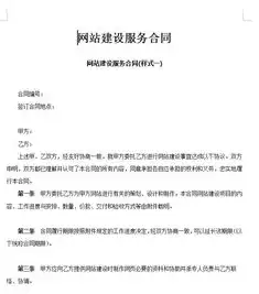 网站建设合同书，网站建设合同包含什么内容