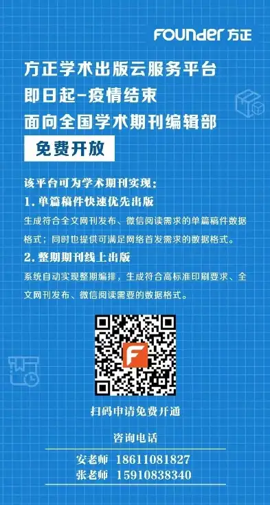 方正学术出版云服务平台注册指南，轻松开启学术成果发布之旅，方正期刊在线投稿系统