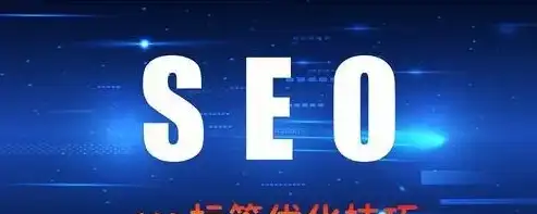 揭秘SEO标题优化技巧，打造高排名、高点击率的标题秘籍