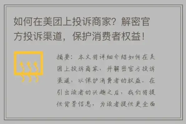 美国投诉网站，揭开消费者权益保护背后的秘密，美国投诉网站有哪些