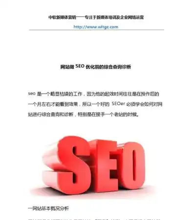 SEO优化，揭秘关键词排名提升的周期与影响因素，seo多久有效果