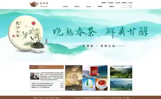 茶叶网站源码免费下载，轻松搭建您的专属茶叶电商平台！，茶叶网站模板