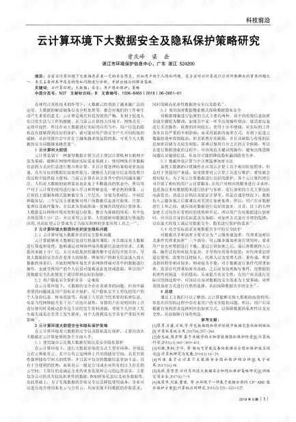 冯登国教授视角下的大数据安全与隐私保护策略研究，大数据安全与隐私保护 石瑞生