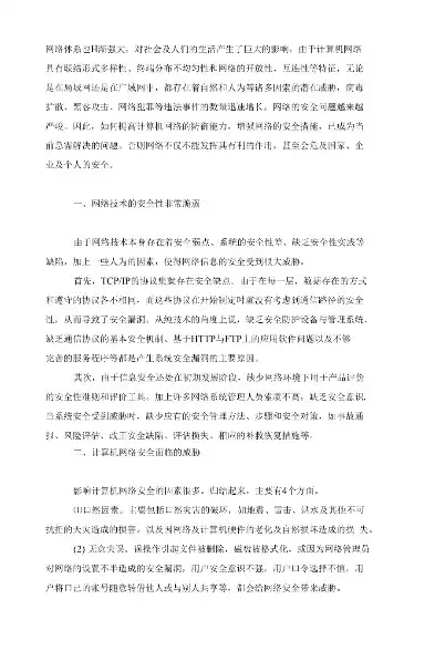 网络安全技术发展趋势与应对策略研究，浅析网络安全技术论文范文