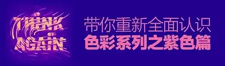 紫金SEO，揭秘紫金SEO的独特魅力与高效策略，紫金色是什么颜色