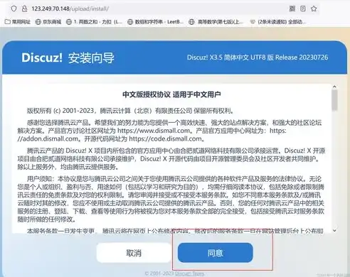 轻云服务器轻松安装Discuz！手把手教你打造个性化论坛平台，轻云服务器可以开子网站吗