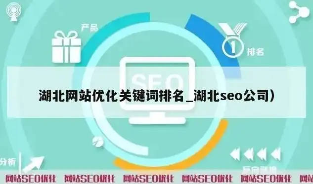 揭秘湖北关键词快速排名攻略，轻松提升网站流量，抢占市场先机！，湖北百度关键词排名软件