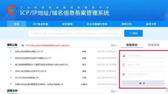 揭秘网站ICP备案查询，了解备案信息，保障网络安全，网站icp备案查询长啥样