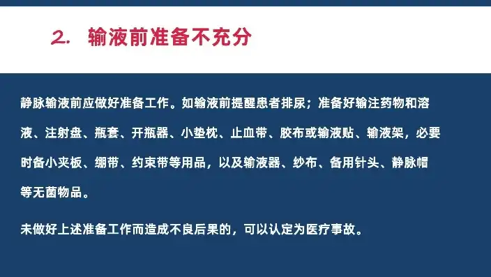 轻松掌握！输液故障排除方法口诀视频大揭秘，输液故障的排除方法口诀视频教程