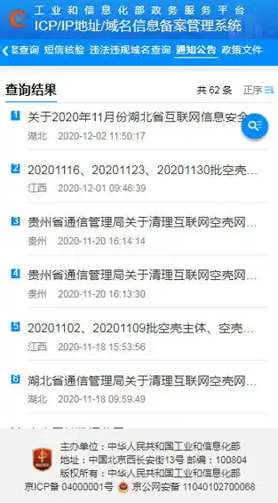 深度解析网站ICP备案查询，揭秘备案信息背后的秘密，icp查询官网