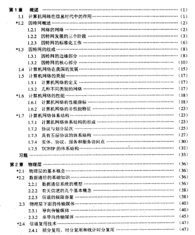 计算机网络原理，构建现代信息社会的基石，计算机网络原理pdf百度网盘