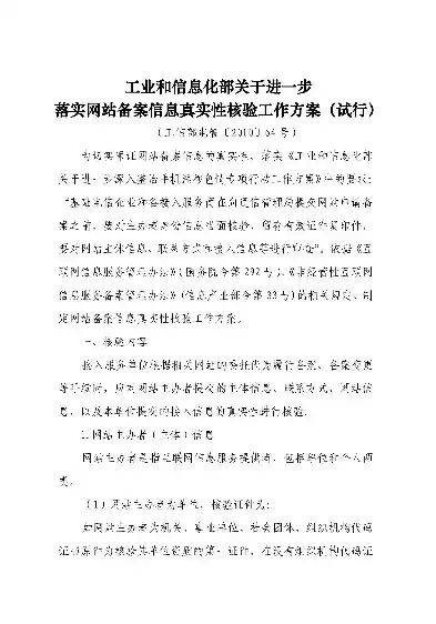 揭秘网站备案信息查询，了解我国网络监管的重要途径，网站备案信息查询,可以使用工业和信息化