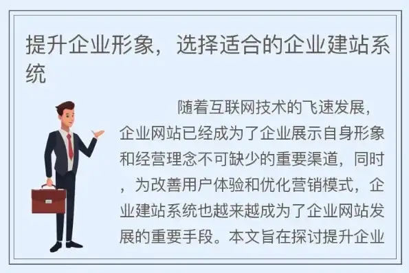 打造卓越企业形象——全方位解析企业网站制作要点，制作企业网站的公司