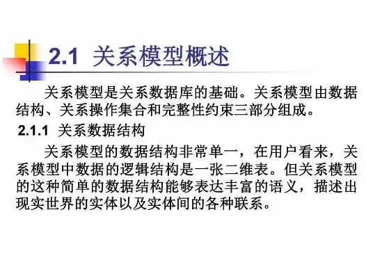 深入解析关系数据模型的基本数据结构——关系，关系数据模型的基本数据结构是