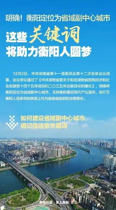 衡阳，千年古城，新时代魅力绽放，衡阳关键词推广效果的指标包含