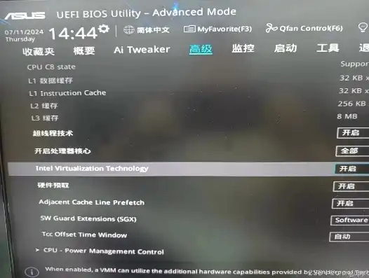 深入解析，华硕主板开启虚拟化功能，解锁高性能虚拟机体验，华硕主板 虚拟化开启