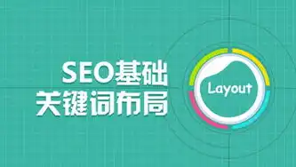 SEO入门攻略，如何从零开始，迈向搜索引擎优化成功之路，seo需要会什么