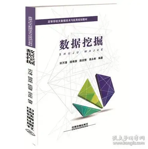 数据挖掘技术教材分析，理论与实践的完美结合，数据挖掘技术教材分析怎么写