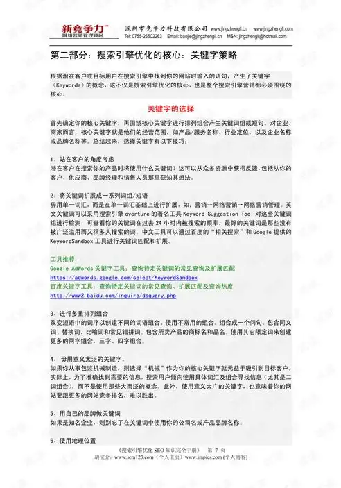 SEO优化指南，如何构建一个搜索引擎优化的网站，seo网站怎么做