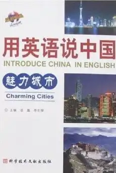 探索广州，语言与文化交融的璀璨明珠——英语在广州的魅力之旅，关键词英语广州出版社