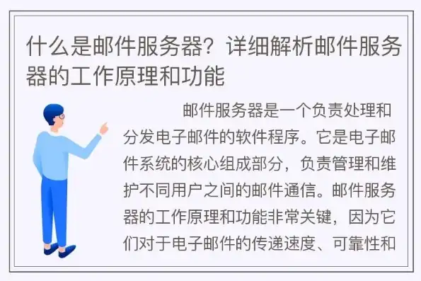 深度解析万网邮件服务器，功能特点与使用技巧揭秘，万网邮件服务器是什么