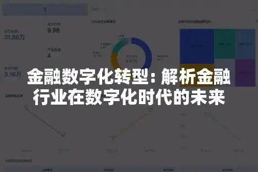 金色金融公司网站源码深度解析，揭秘金融行业数字化转型的关键密码，金色金融公司网站源码是什么