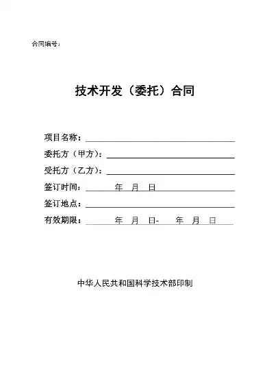 网站开发项目合作协议，网站开发合同印花税