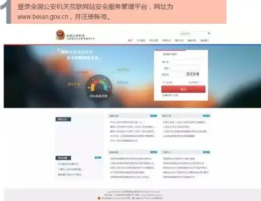 网站公安备案全攻略，了解流程、注意事项及合规要点，网站公安备案查询