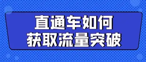 关键词竞价排名，揭秘按点击付费的营销策略，关键词竞价排名解释