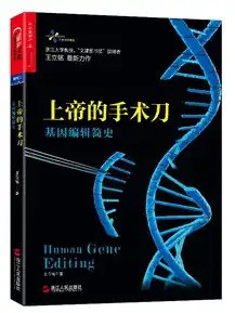 探寻生命的奥秘，基因编辑技术的突破与创新，什么叫精准关键词