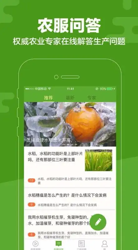 云上智农APP官方版下载安装指南，轻松开启农业数字化新时代，云上智农app官方下载安装最新版苹果