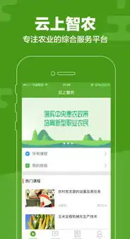 云上智农APP官方版下载安装指南，轻松开启农业数字化新时代，云上智农app官方下载安装最新版苹果