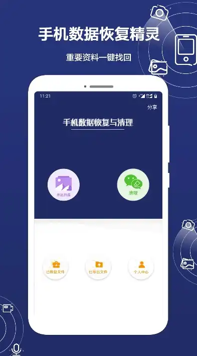 揭秘免费数据恢复App，手机版免费使用攻略及注意事项，数据恢复app手机版免费下载