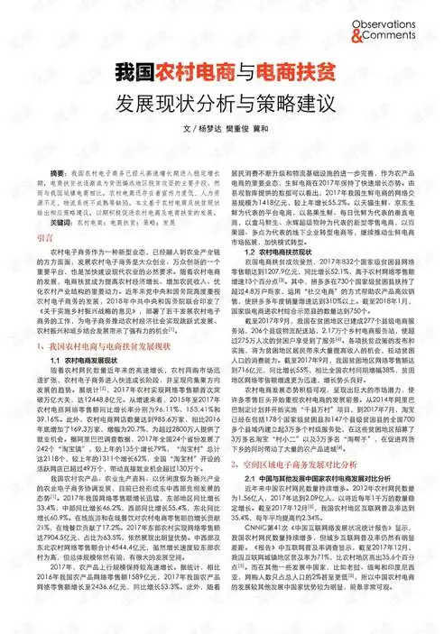 探寻我国乡村振兴战略下的农村电商发展之路，关键词的字数