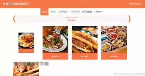 全面解析餐饮加盟网站源码，揭秘行业佼佼者背后的技术奥秘，餐饮加盟网站 源码是什么