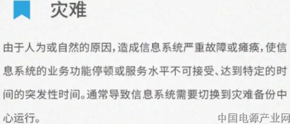 企业灾难恢复计划撰写指南，全面、高效、实用的策略制定，灾难恢复计划怎么写文案