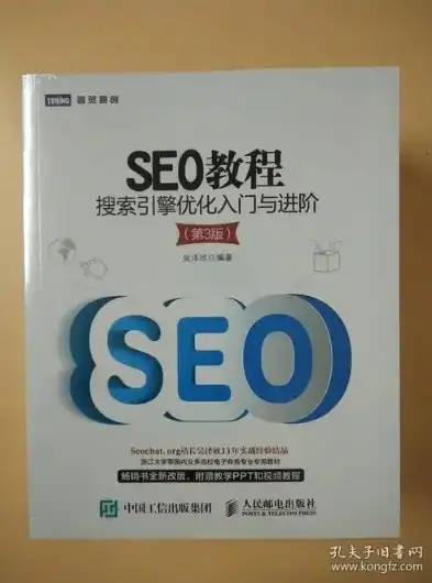 SEO实操手册，从入门到精通的搜索引擎优化策略，seo实训